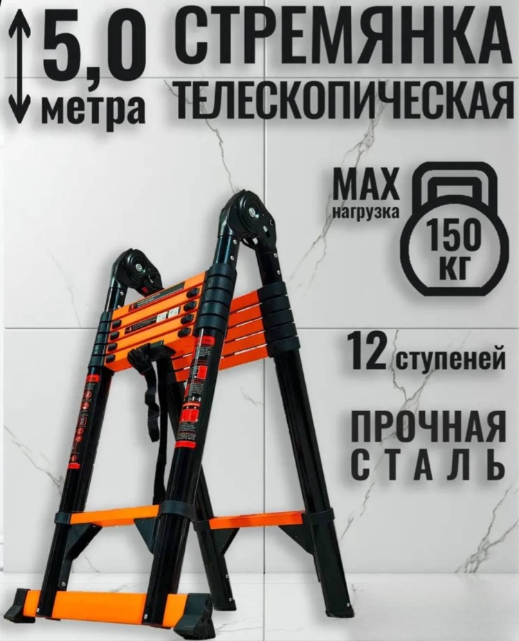 Стремянка-лестница телескопическая 2-секционная, 12 ступеней