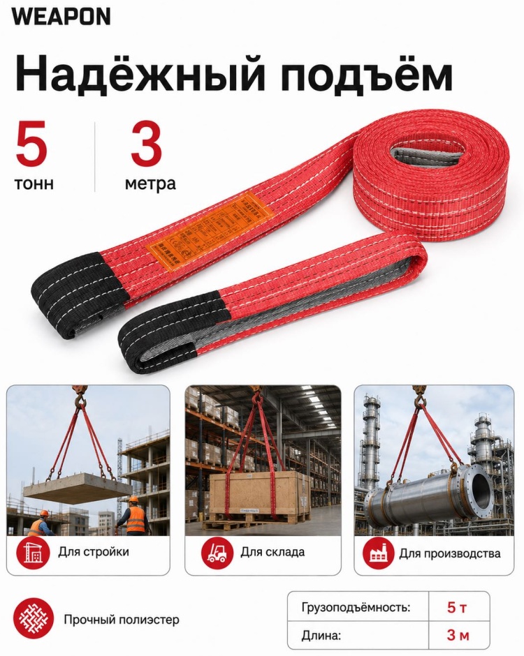 Строп до 5T 3M